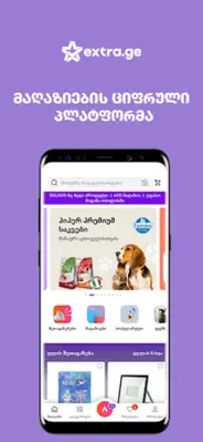 Extra.ge android App screenshot 6